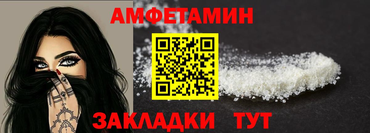 Amphetamine 97% Благовещенск