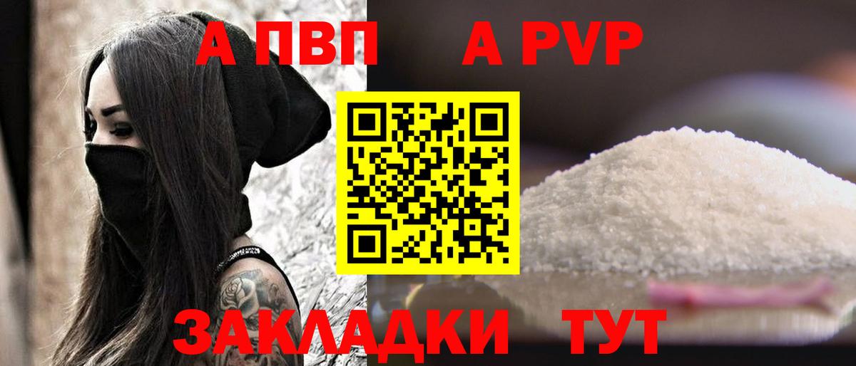 Альфа ПВП  Вход с VPN  Благовещенск  А ПВП кристаллы  A PVP СК КРИС 