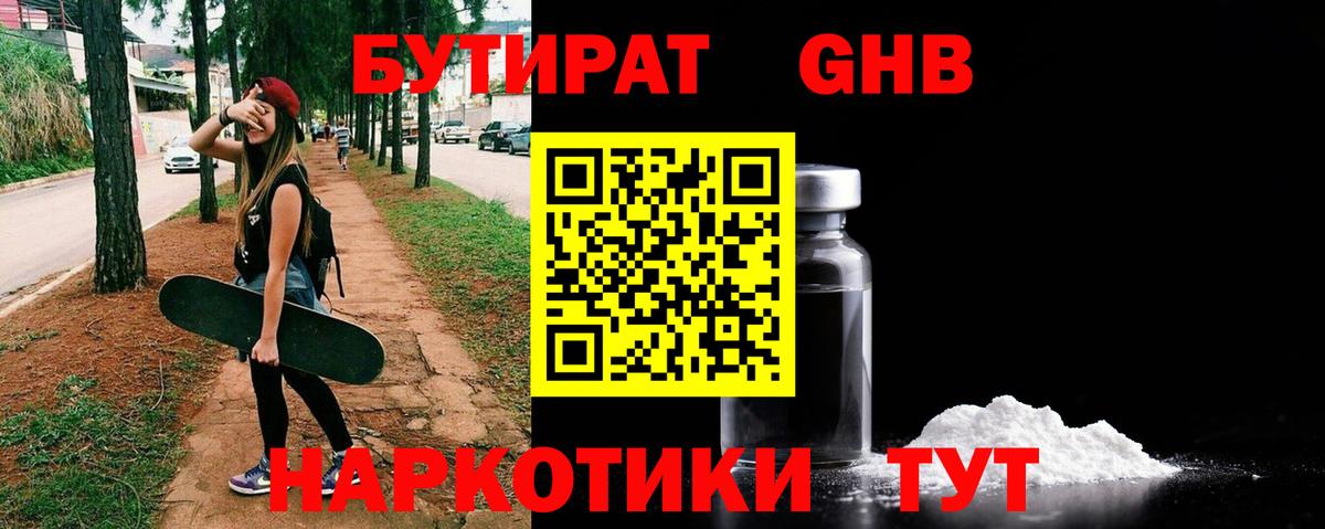 Благовещенск  Бутират BDO  БУТИРАТ  Вход с VPN 