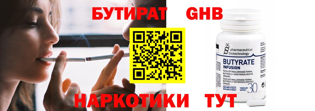 Бутират бутик Благовещенск