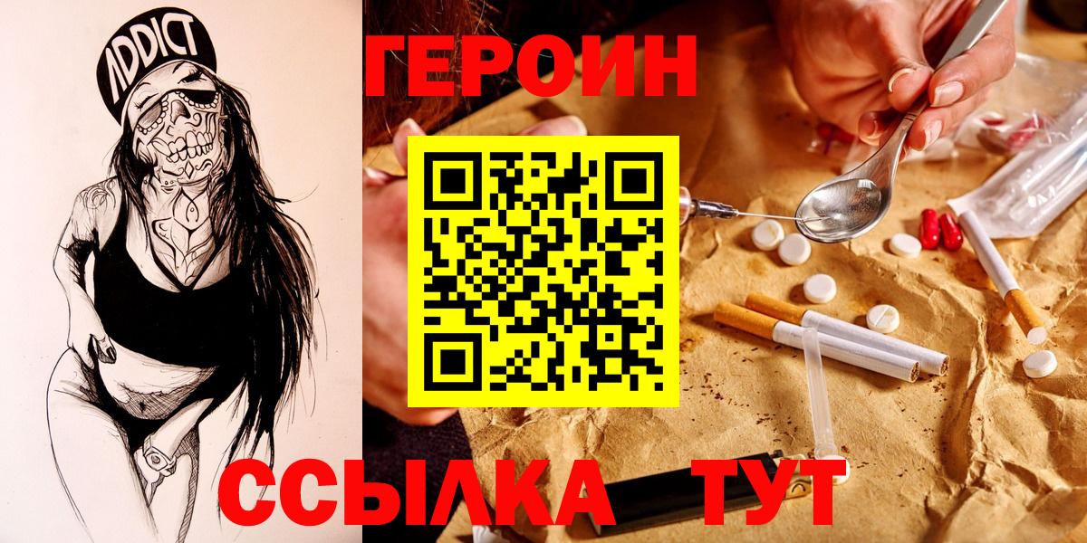Героин VHQ Благовещенск