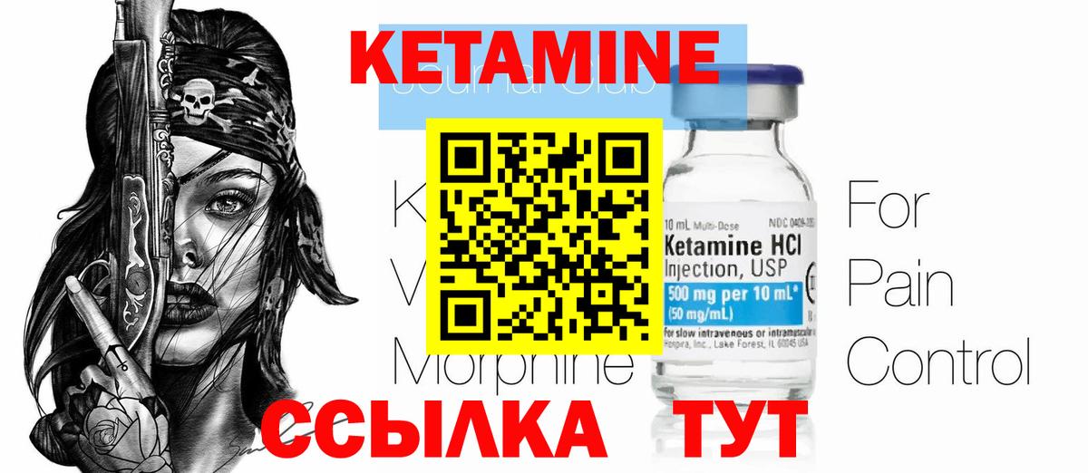 Кетамин VHQ  КЕТАМИН ketamine  Вход с VPN  Благовещенск 