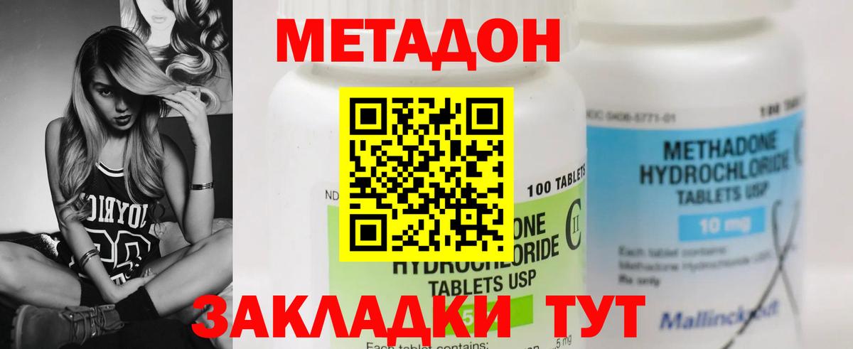 Благовещенск  МЕТАДОН кристалл  Вход с VPN 
