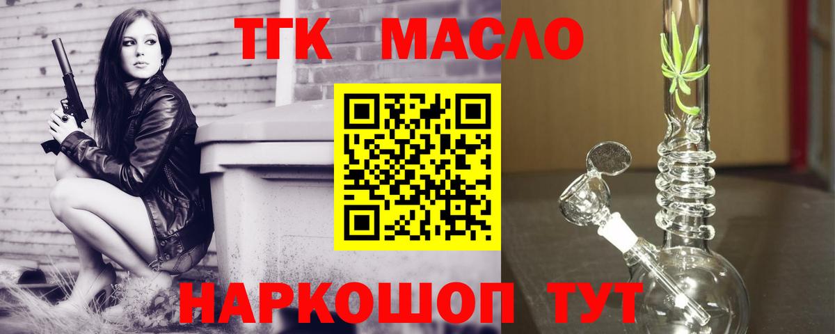 Дистиллят ТГК THC oil Благовещенск